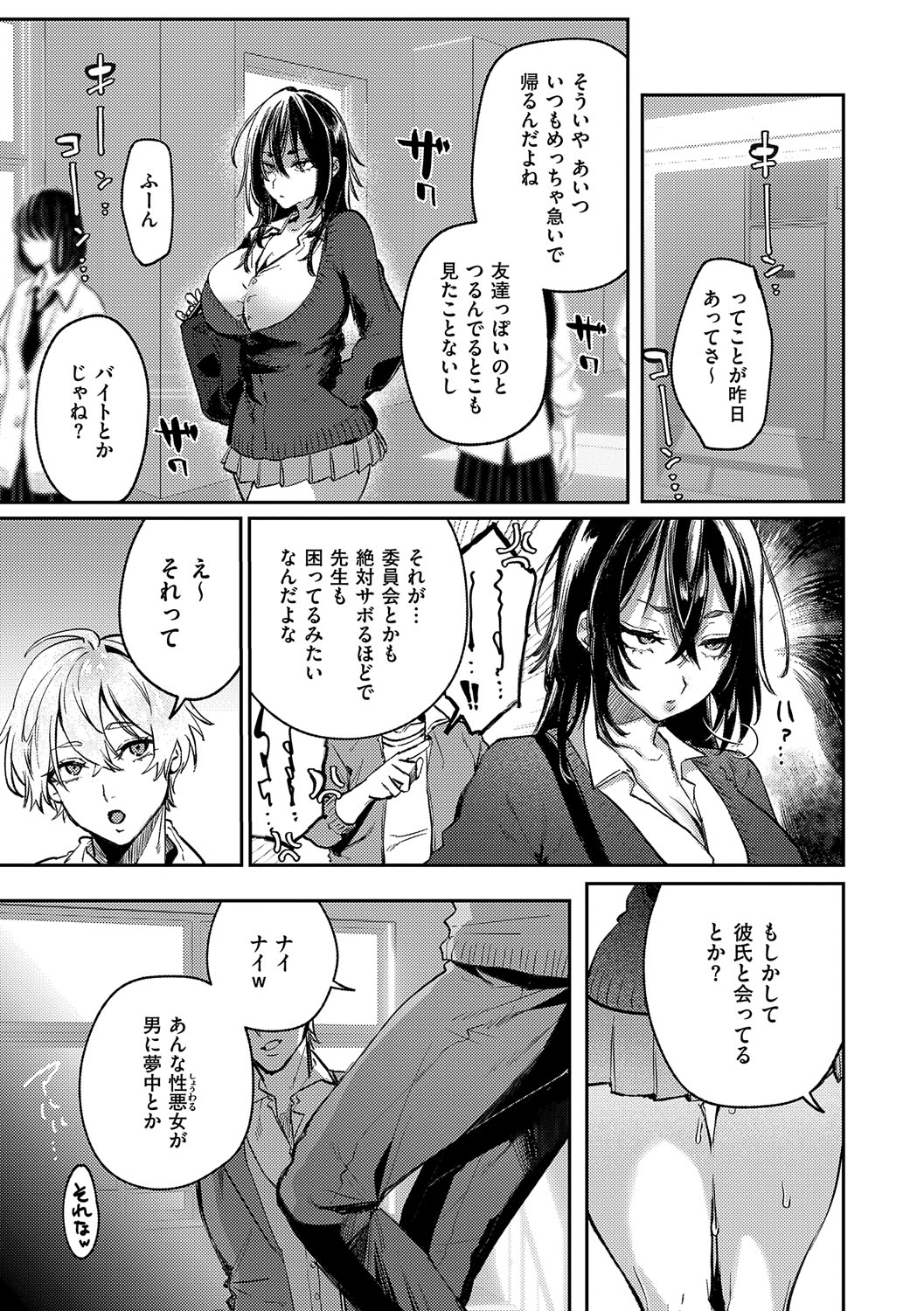 Musunde Karamete, Akai Ito. page 6