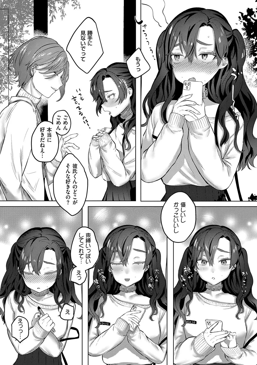 Musunde Karamete, Akai Ito. page 60