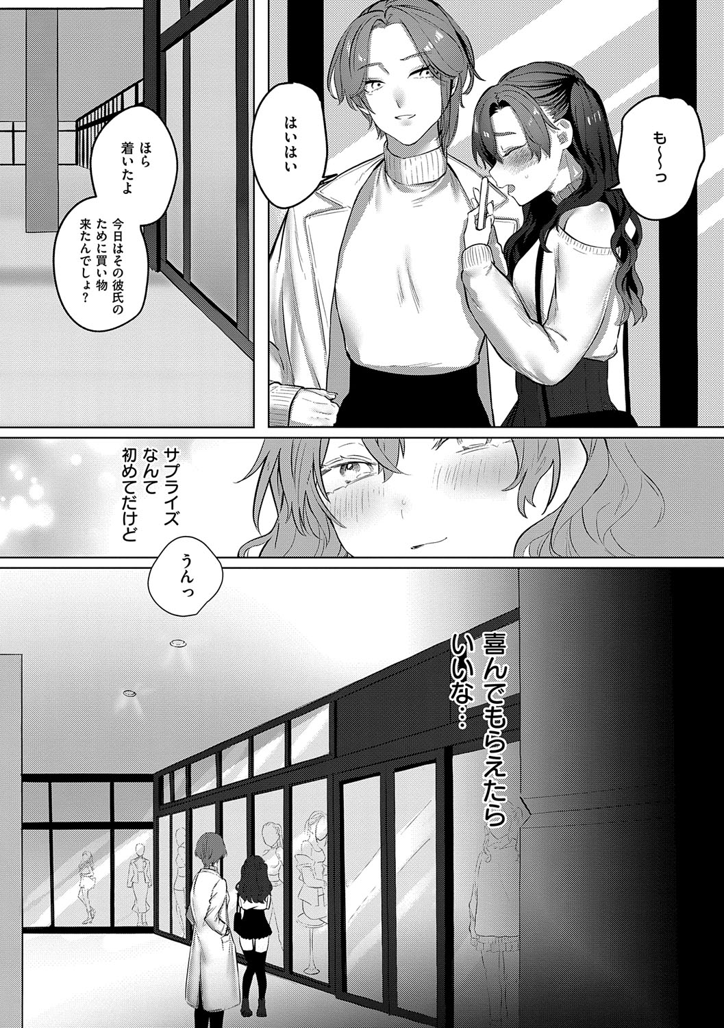 Musunde Karamete, Akai Ito. page 61