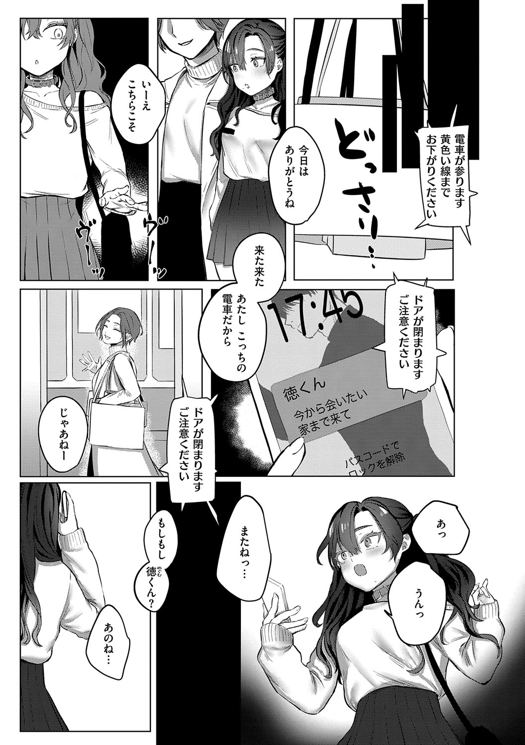 Musunde Karamete, Akai Ito. page 62