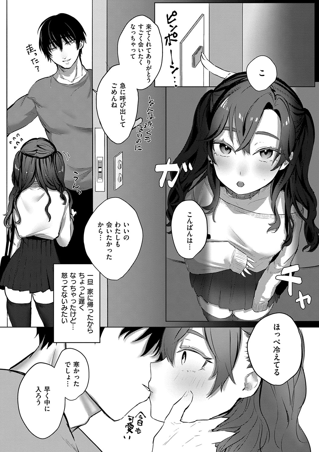 Musunde Karamete, Akai Ito. page 63