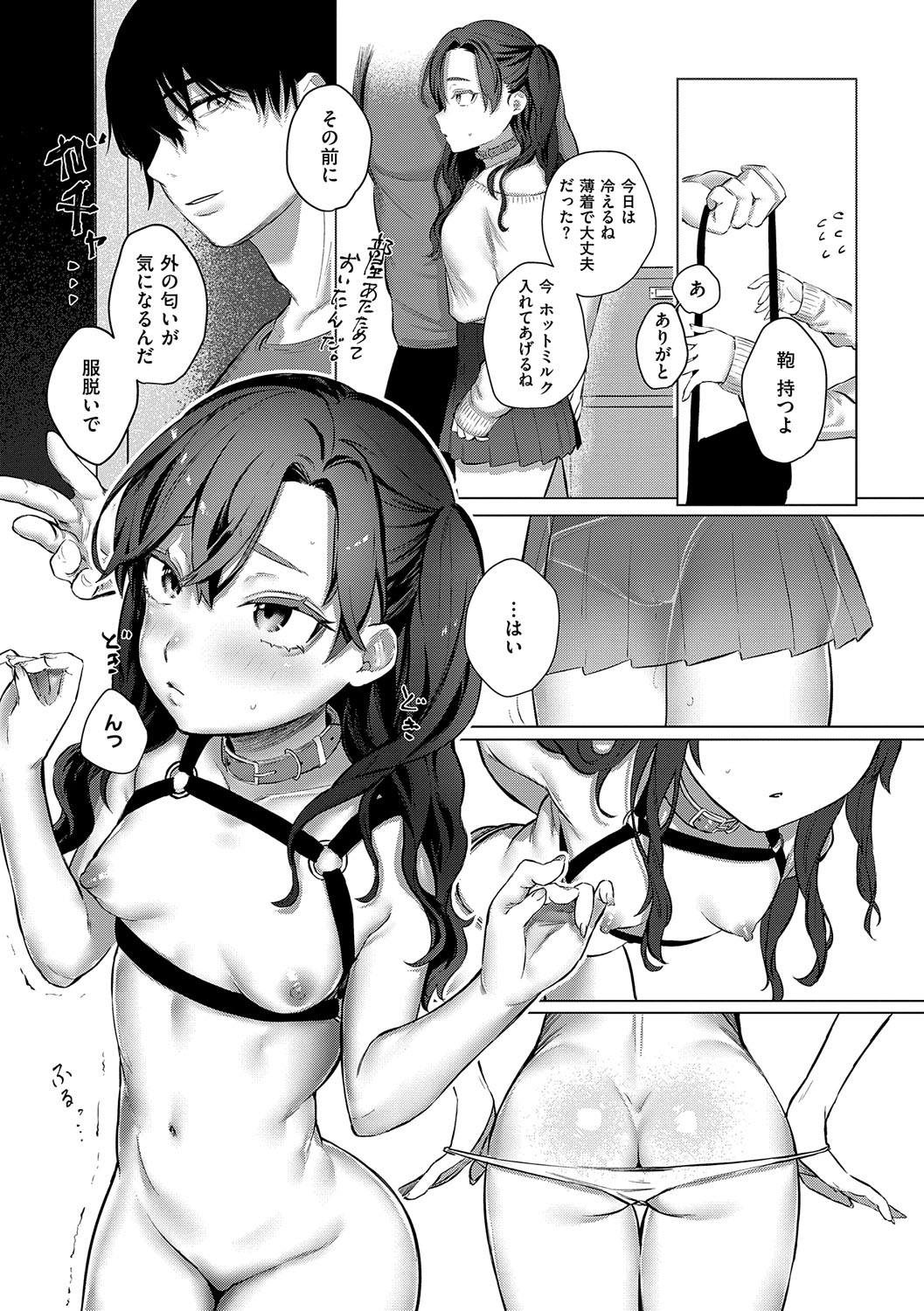 Musunde Karamete, Akai Ito. page 64