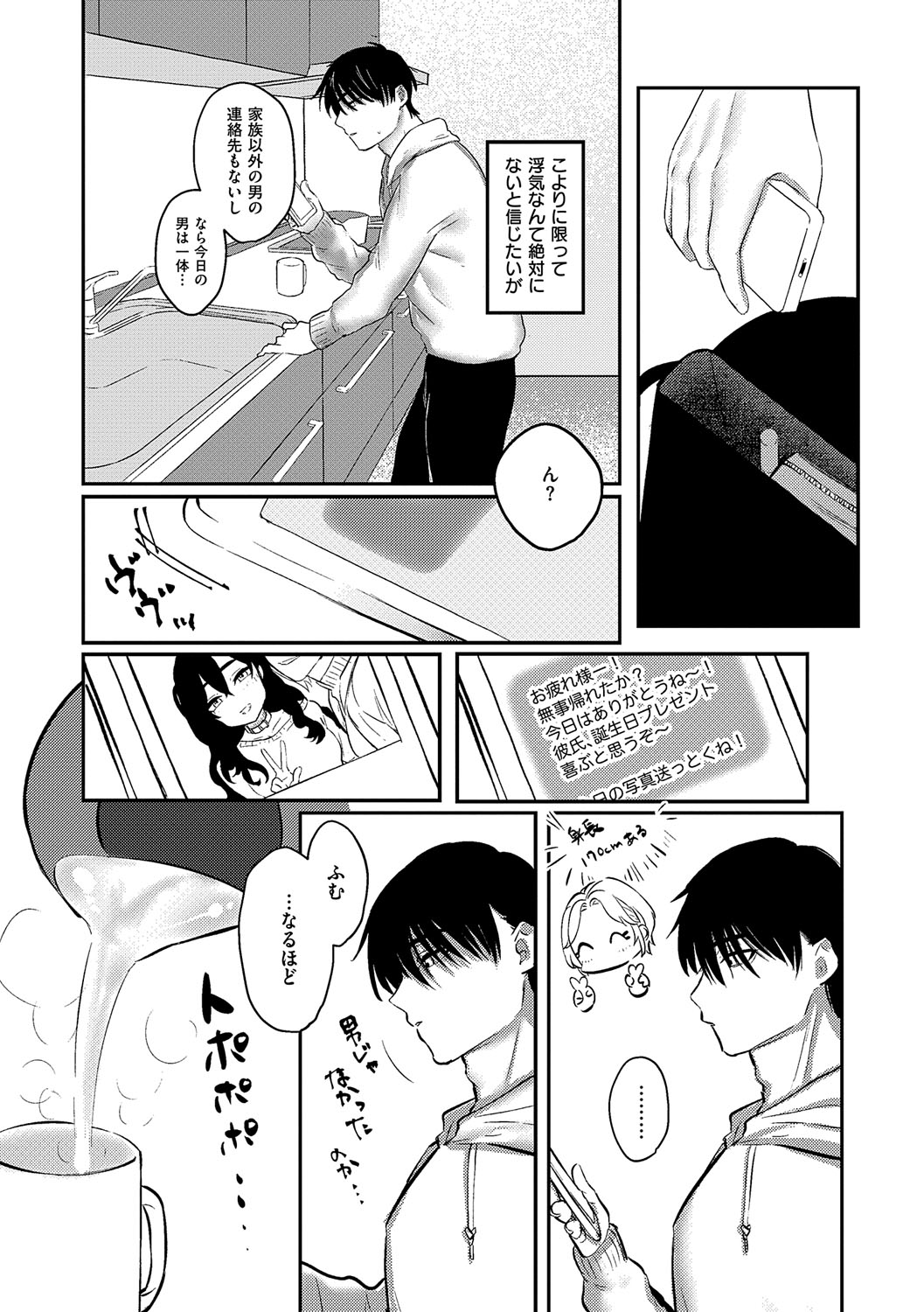 Musunde Karamete, Akai Ito. page 76