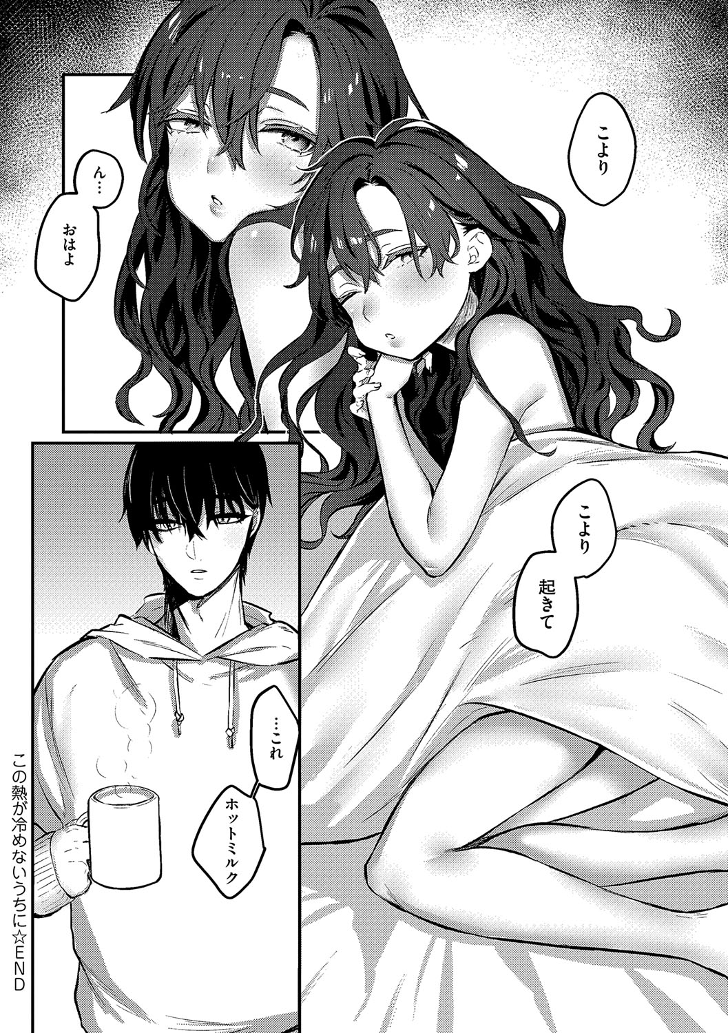 Musunde Karamete, Akai Ito. page 77