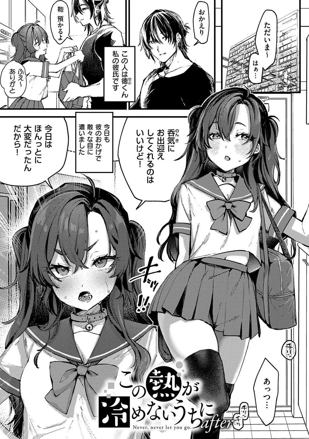 Musunde Karamete, Akai Ito. page 78
