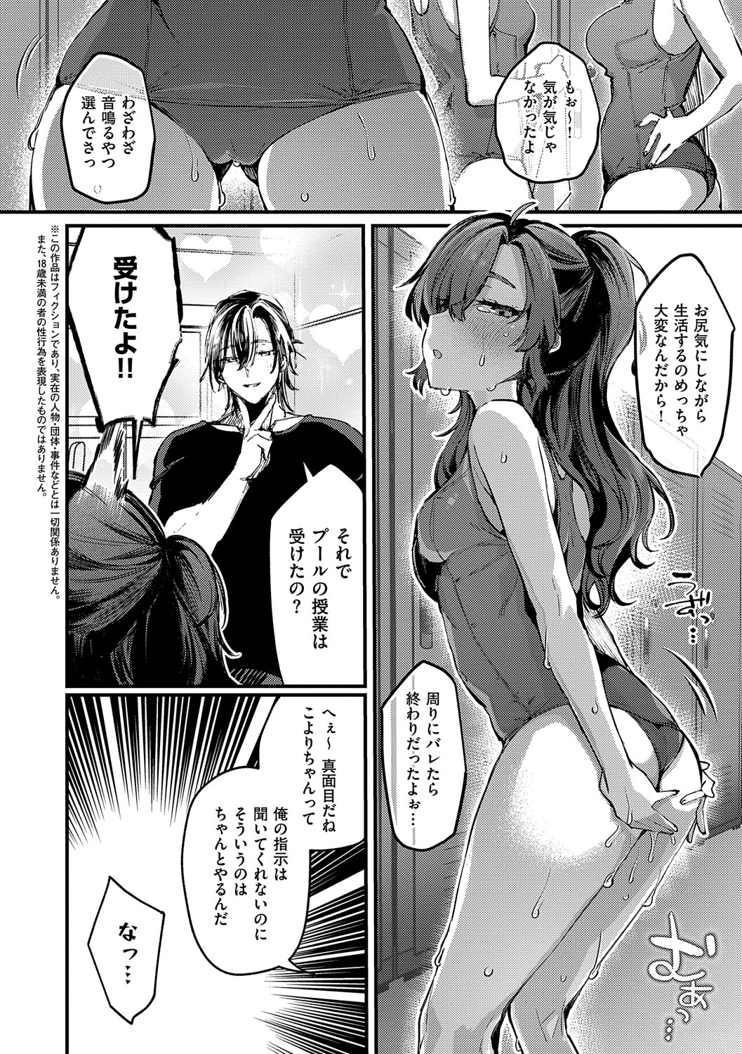 Musunde Karamete, Akai Ito. page 79