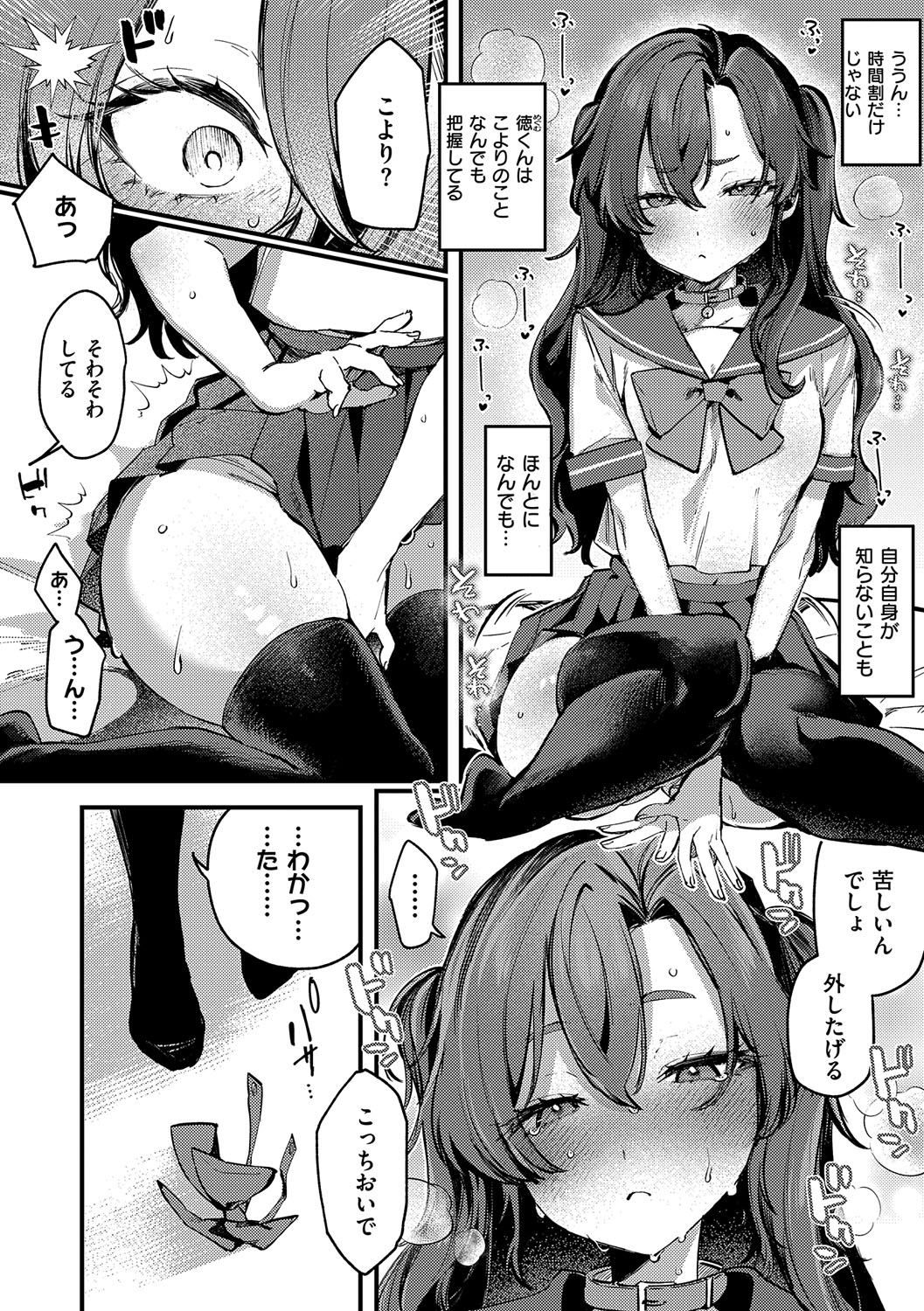 Musunde Karamete, Akai Ito. page 81