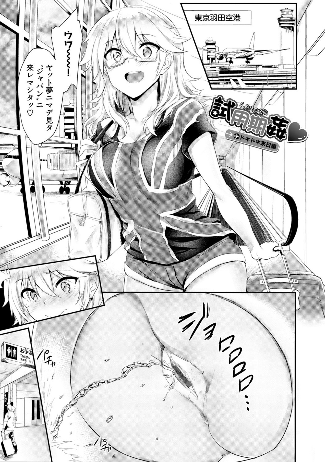 Muttsuri Bitch page 192