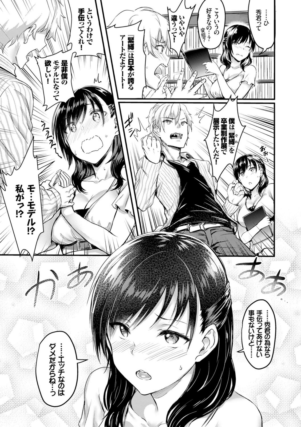 Muttsuri Bitch page 36
