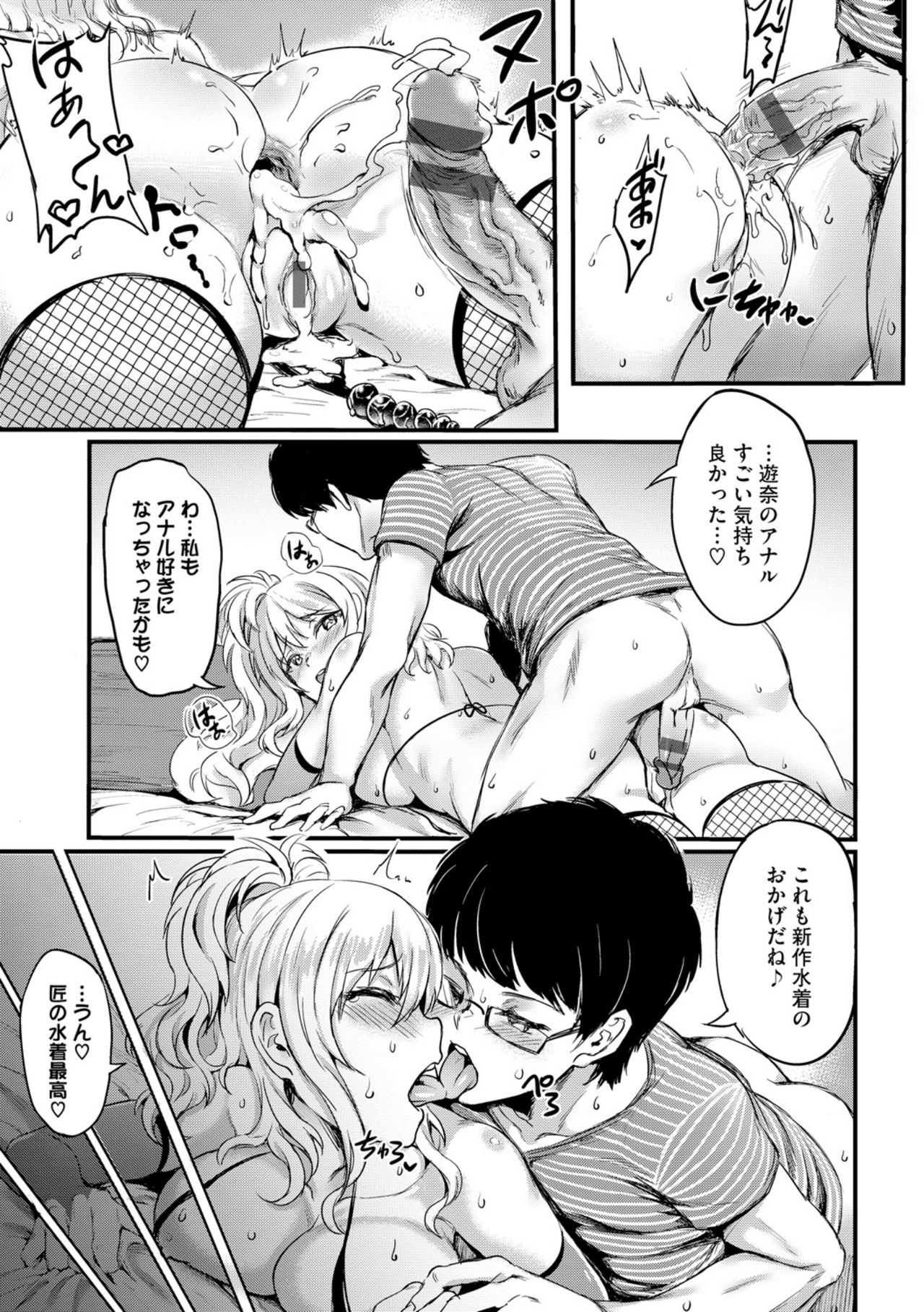 Muttsuri Bitch page 68