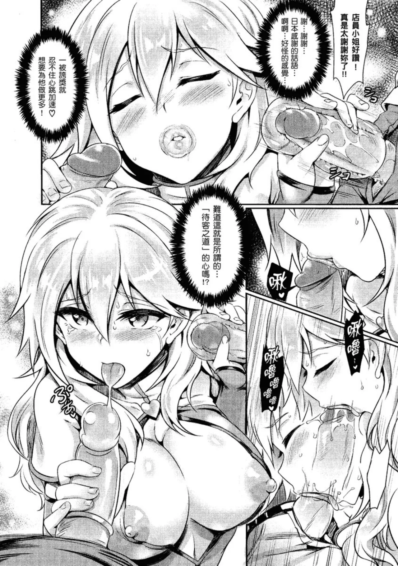 Muttsuri Bitch page 138
