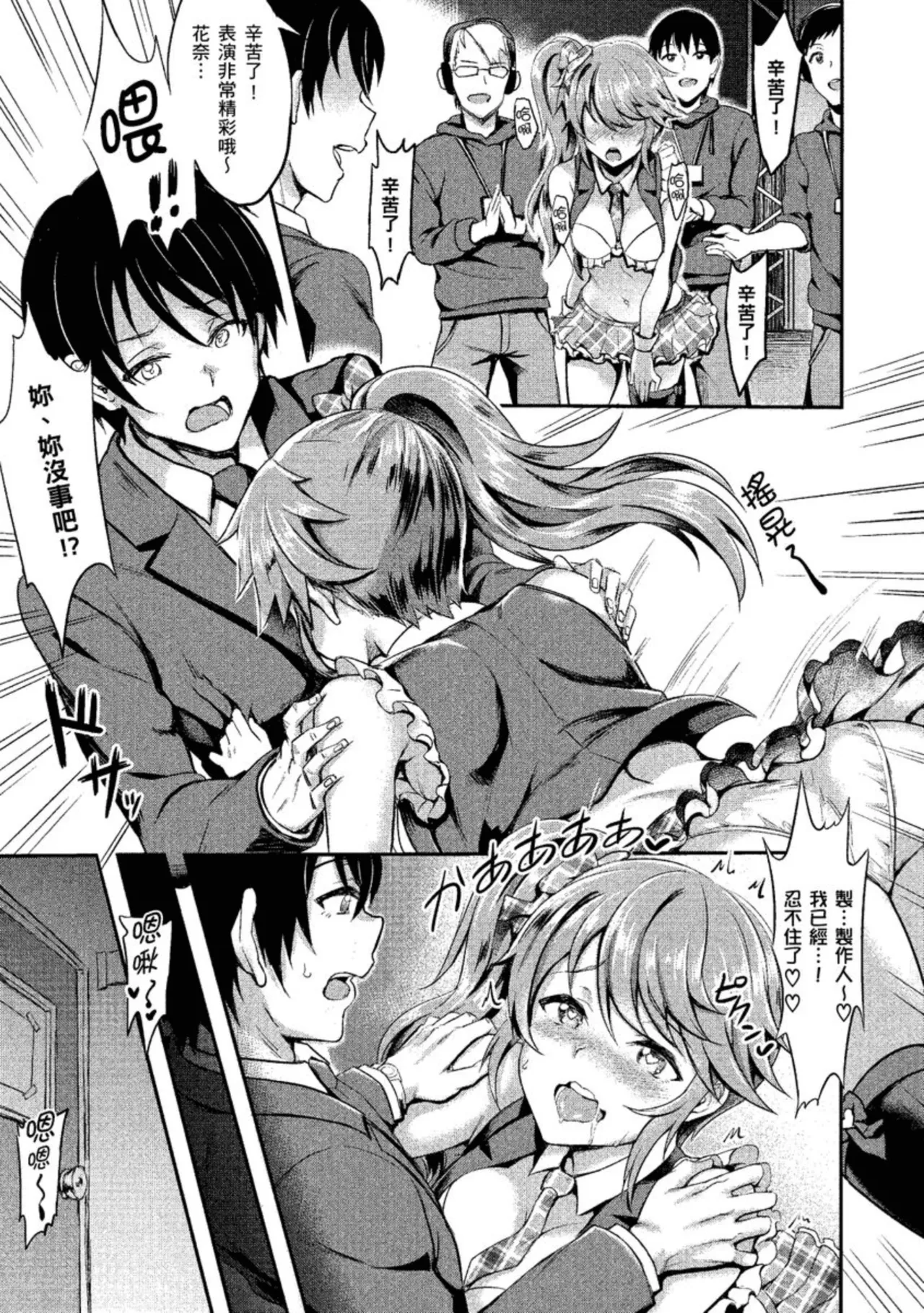 Muttsuri Bitch page 81