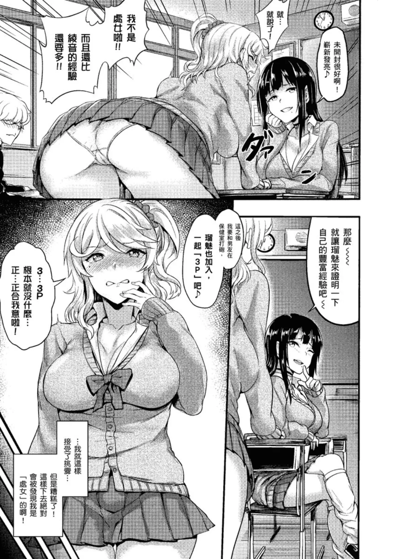 Muttsuri Bitch page 9