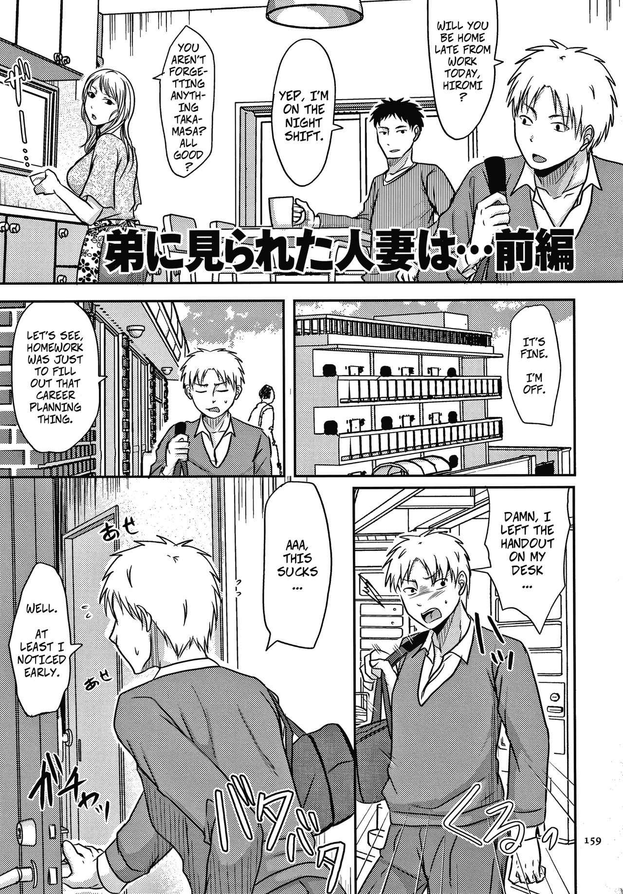 My Brother Saw Me Having Sex... and Then Ch1 page 2