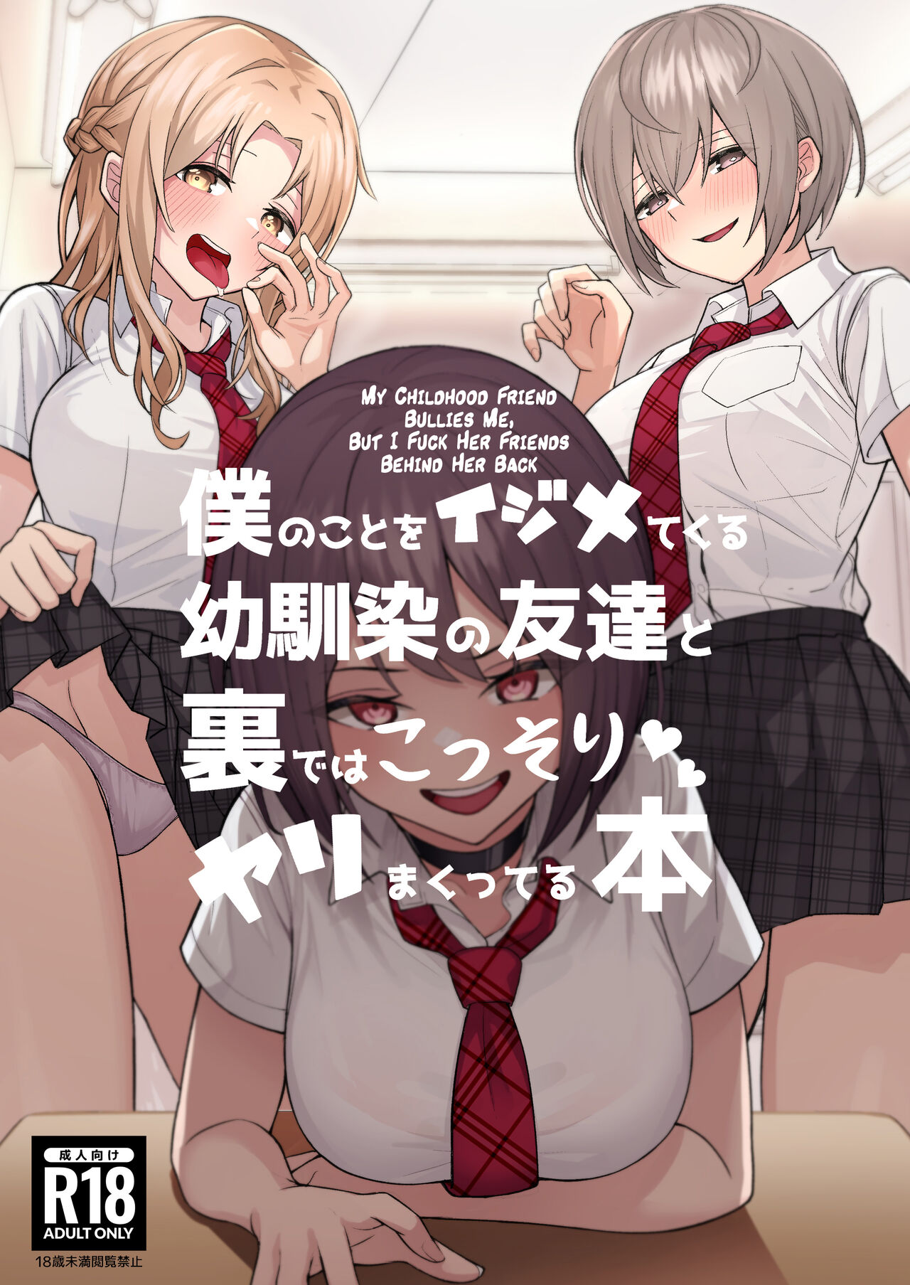 My Childhood Friend Bullies Me, But I Fuck Her Friends Behind Her Back page 1