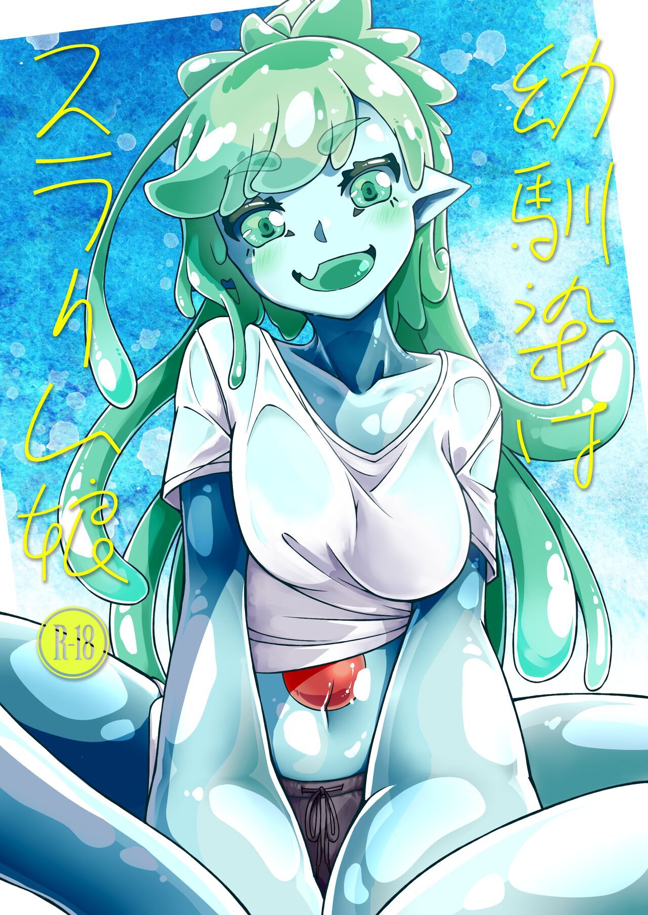 My Childhood Friend Is a Slime Girl page 1