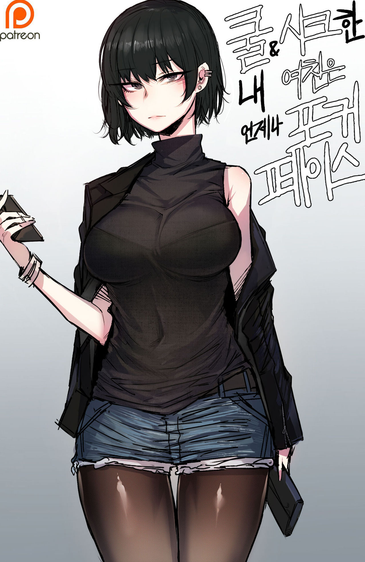 My Cool Girlfriend [Shitty_Translate] English page 1