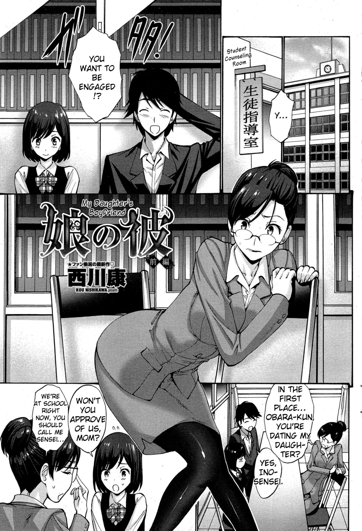 My Daughter's Boyfriend page 1