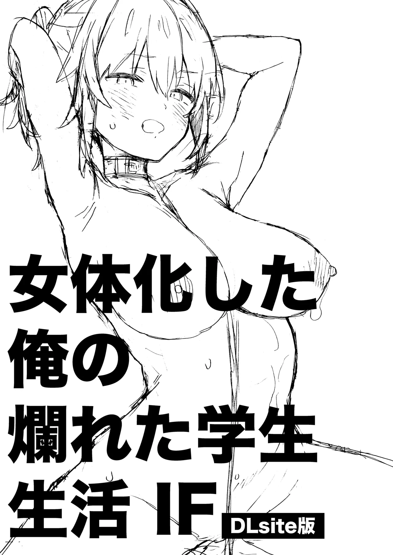 My Debauched Student Life after Turning into a Girl: IF page 2