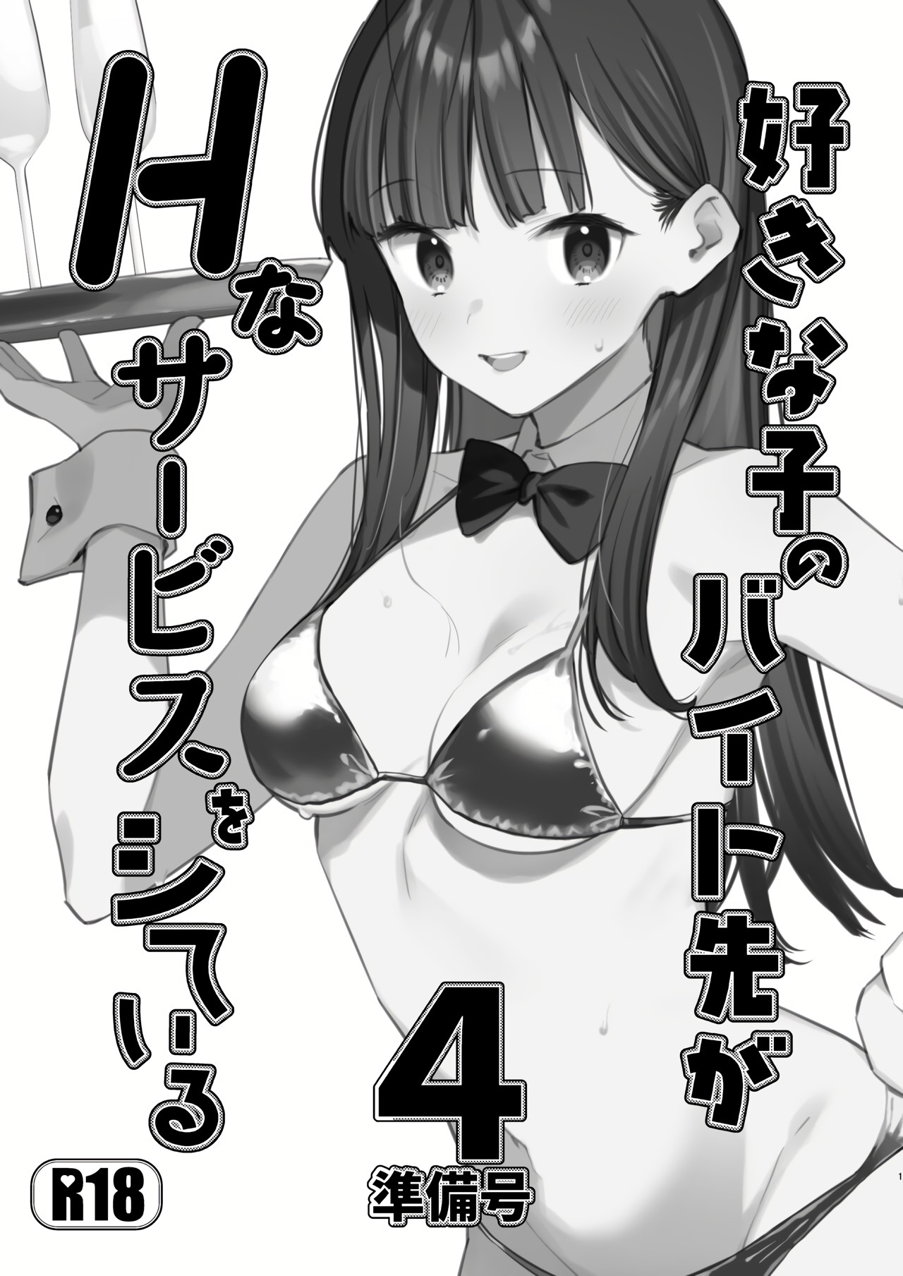 My favorite girl's part-time job offers "H services" to regular customers 4 Preview page 1