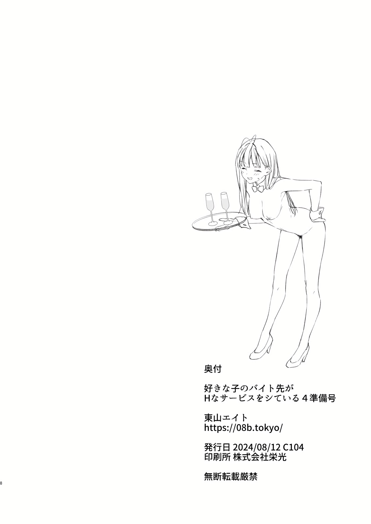 My favorite girl's part-time job offers "H services" to regular customers 4 Preview page 9