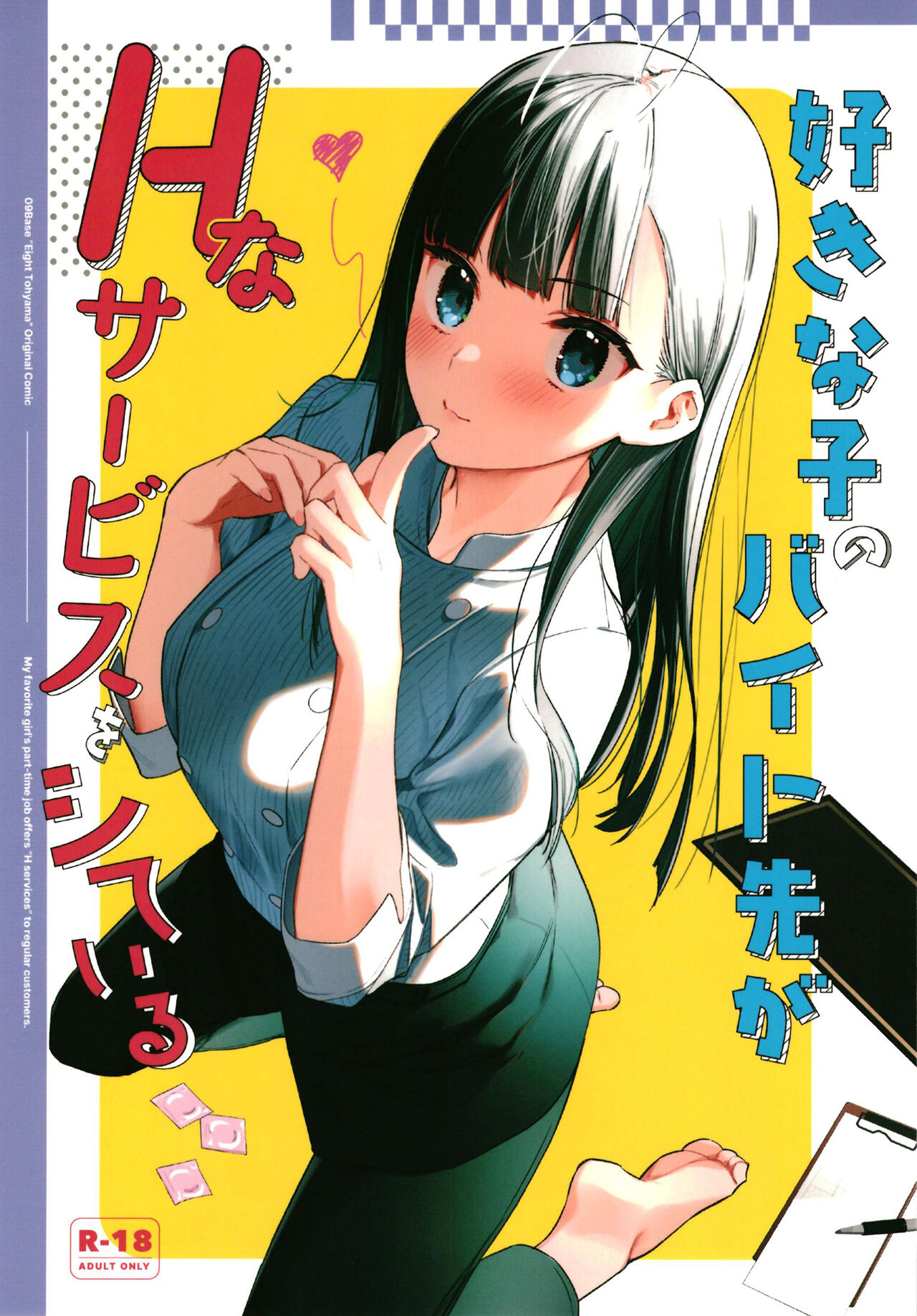 My favorite girl's part-time job offers "H services" to regular customers. page 1