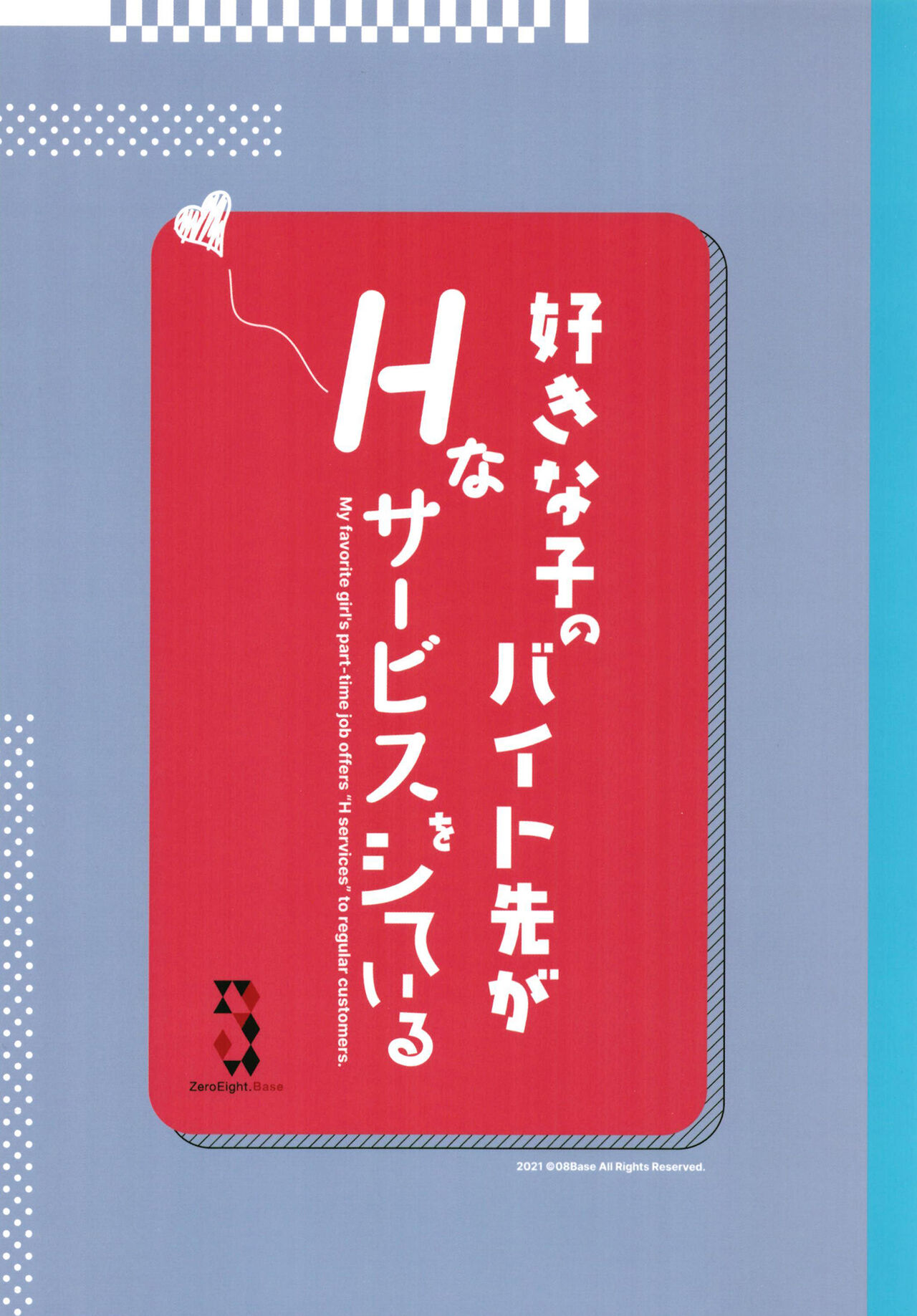 My favorite girl's part-time job offers "H services" to regular customers. page 40