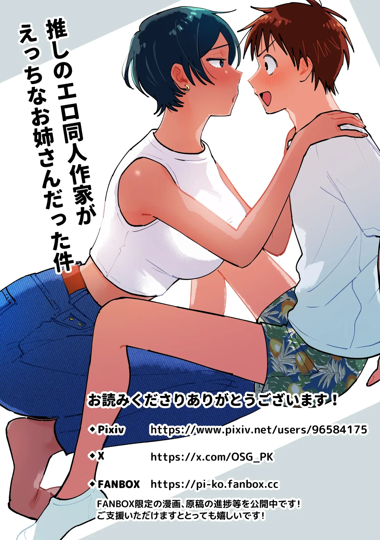 My favourite Ero-Doujin Artist was a sexy Onee-san all along page 85