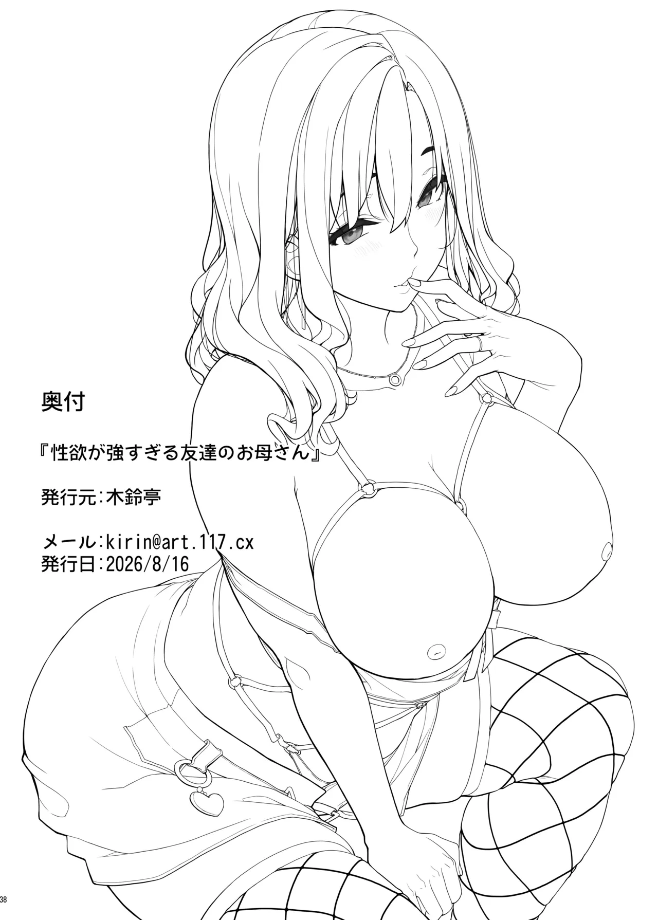 My Friend's Mom's Libido is Too Strong page 37