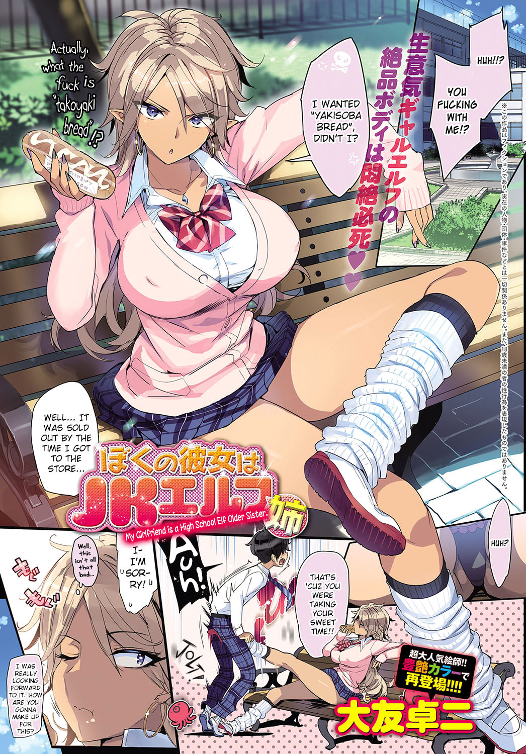 My Girlfriend is a High School Elf Older Sister. page 1