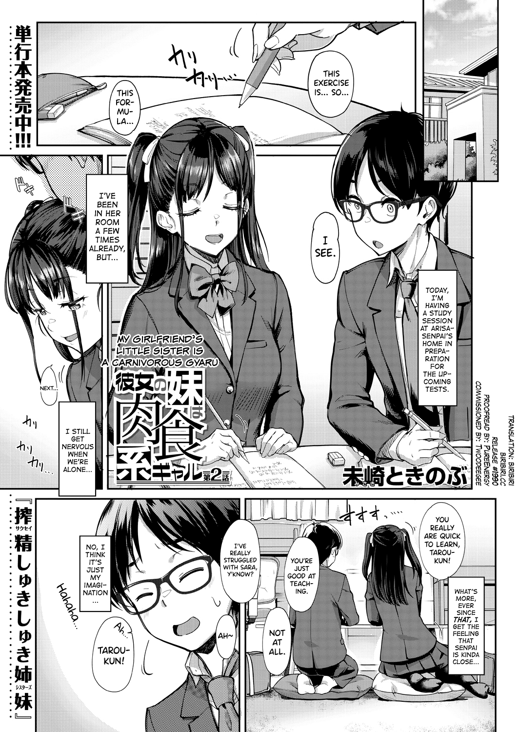 My Girlfriend's Little Sister is a Carnivorous Gyaru Ch. 2 page 1