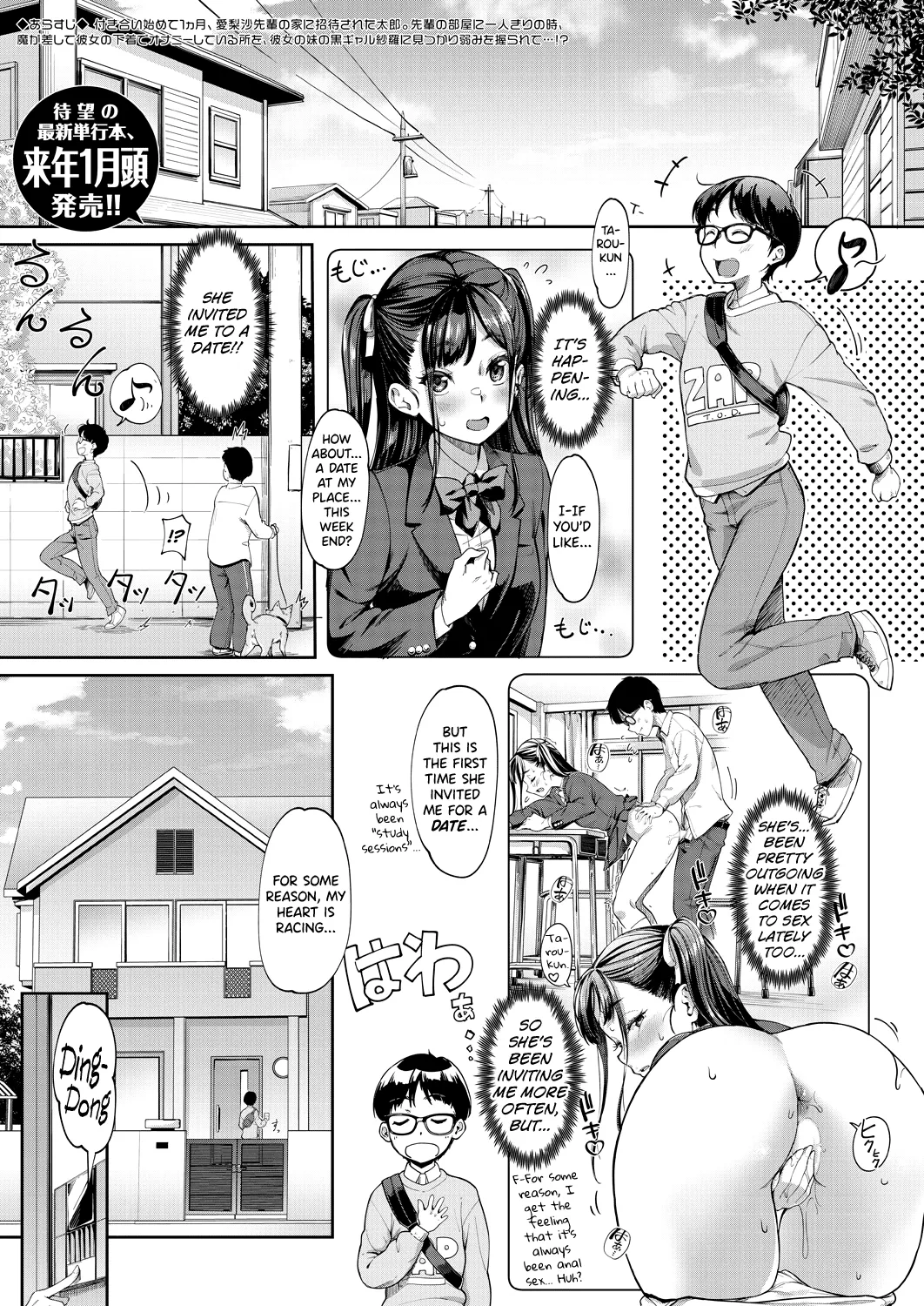 My Girlfriend's Little Sister is a Carnivorous Gyaru Ch. 3 page 1