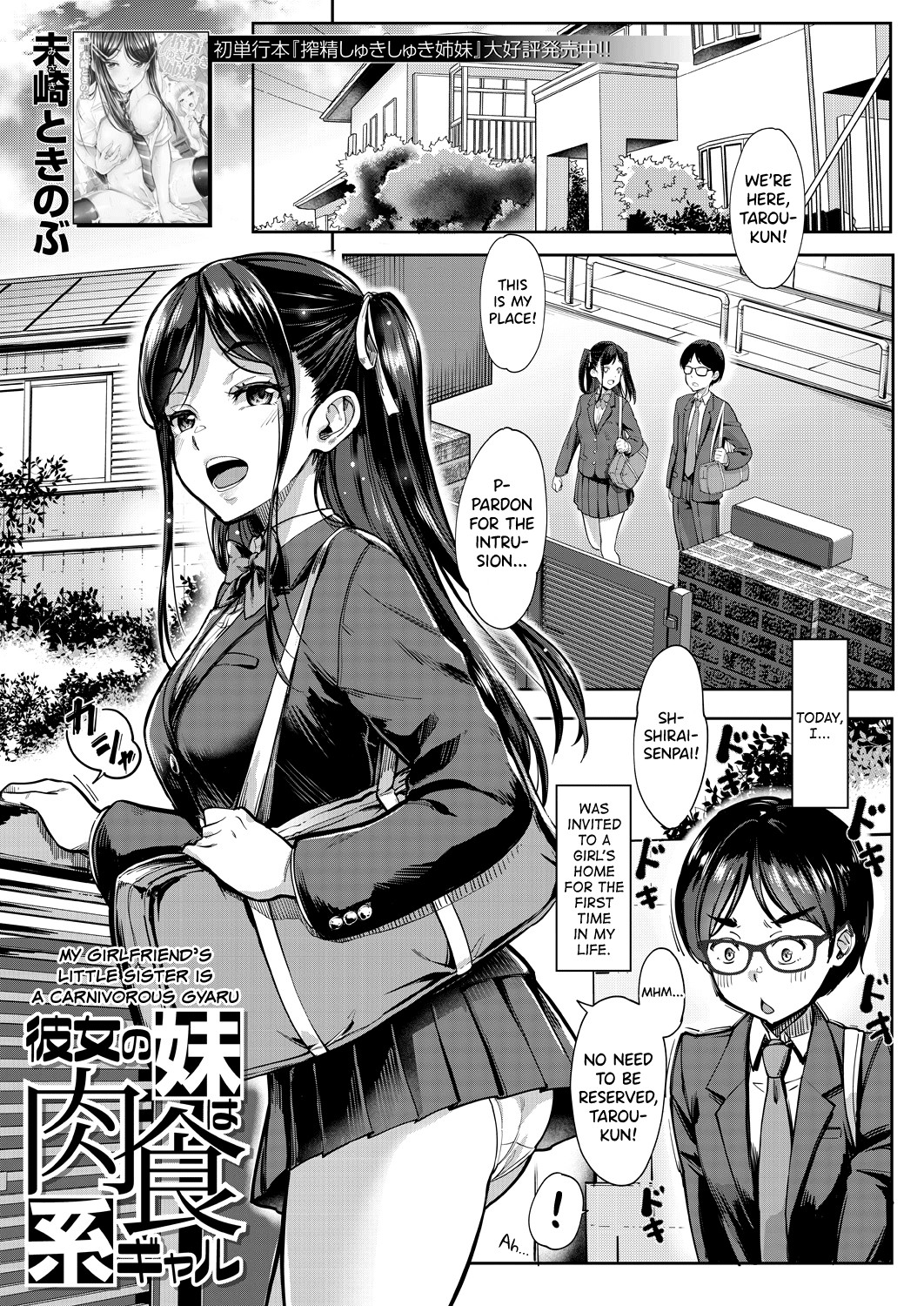 My Girlfriend's Little Sister is a Carnivorous Gyaru page 1