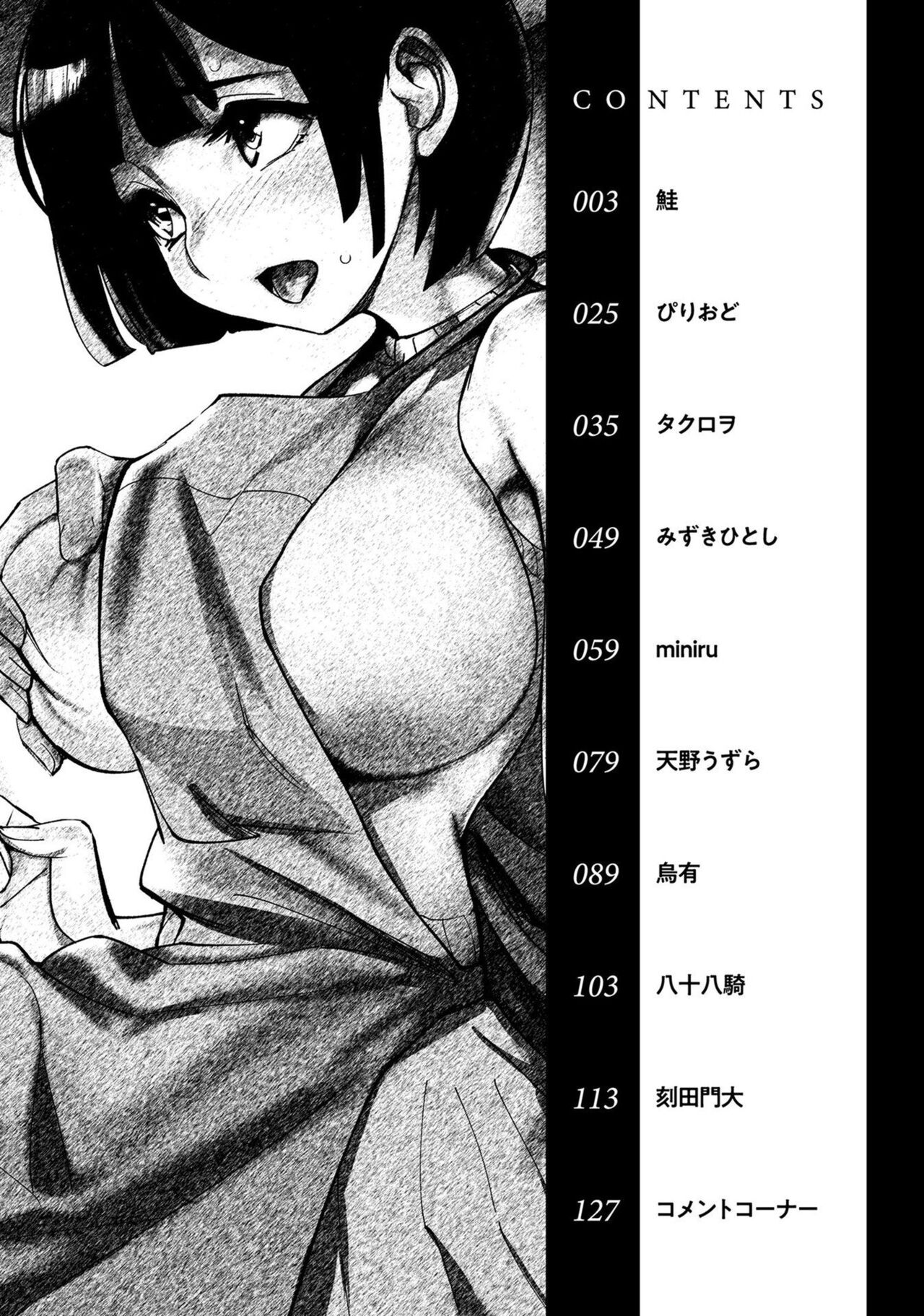 My Girlfriend Would Never Cheat?! page 3