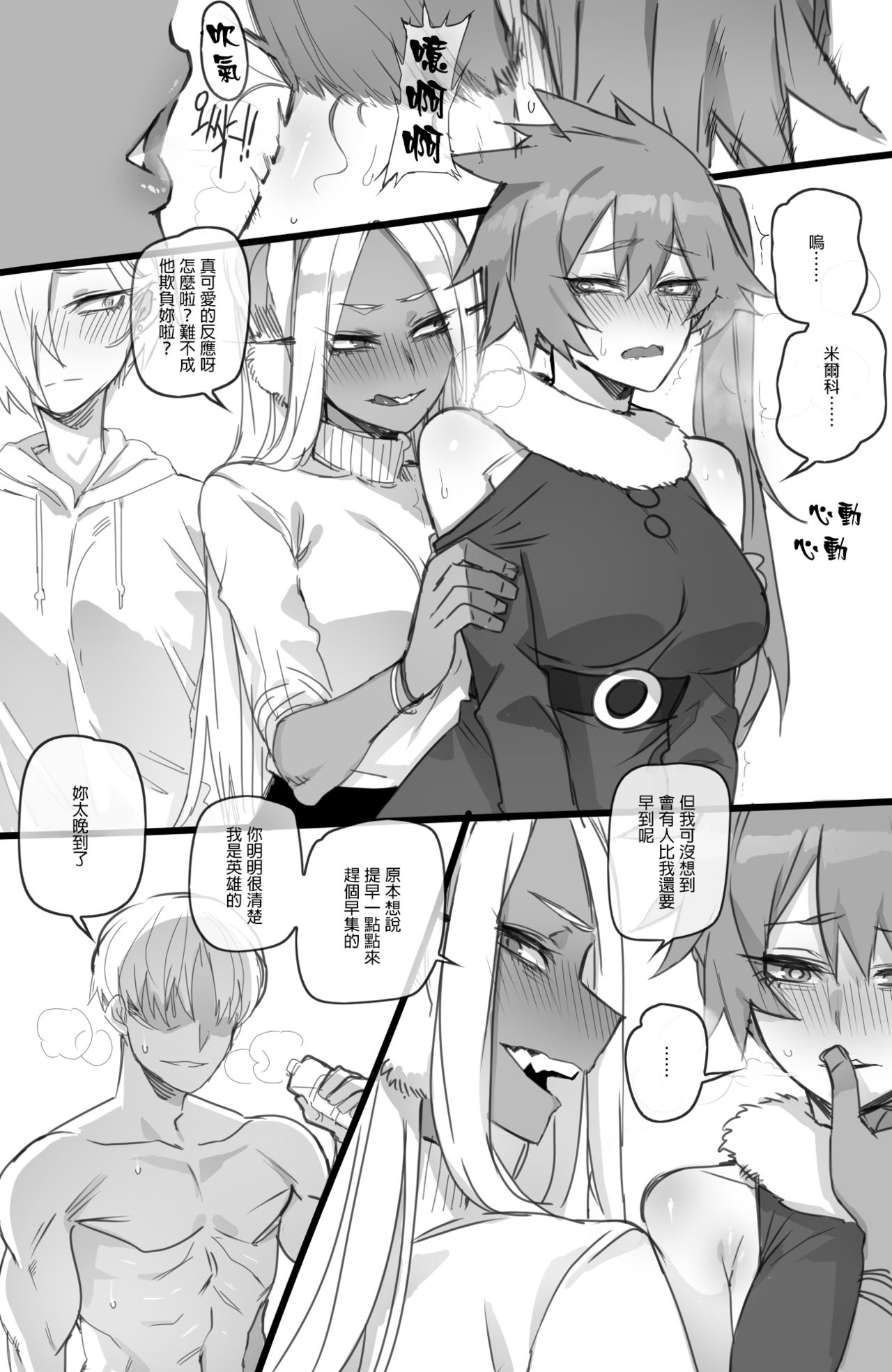 MY HERO Christmas HAREM page 20