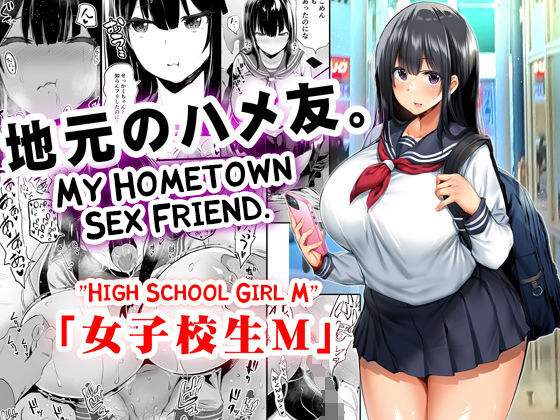 My Hometown Sex Friend. "High School Girl M" page 1