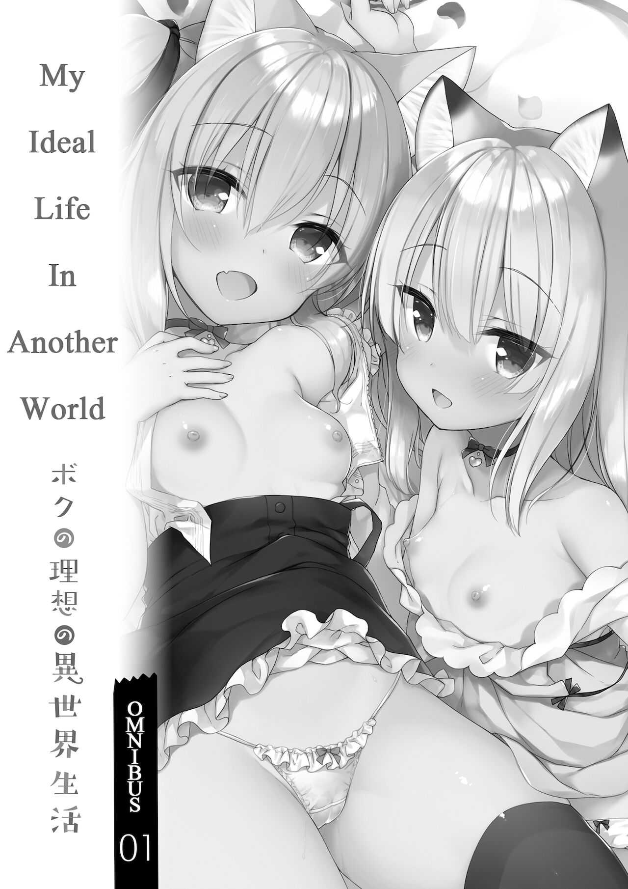 My Ideal Life in Another World Omnibus 01 page 3
