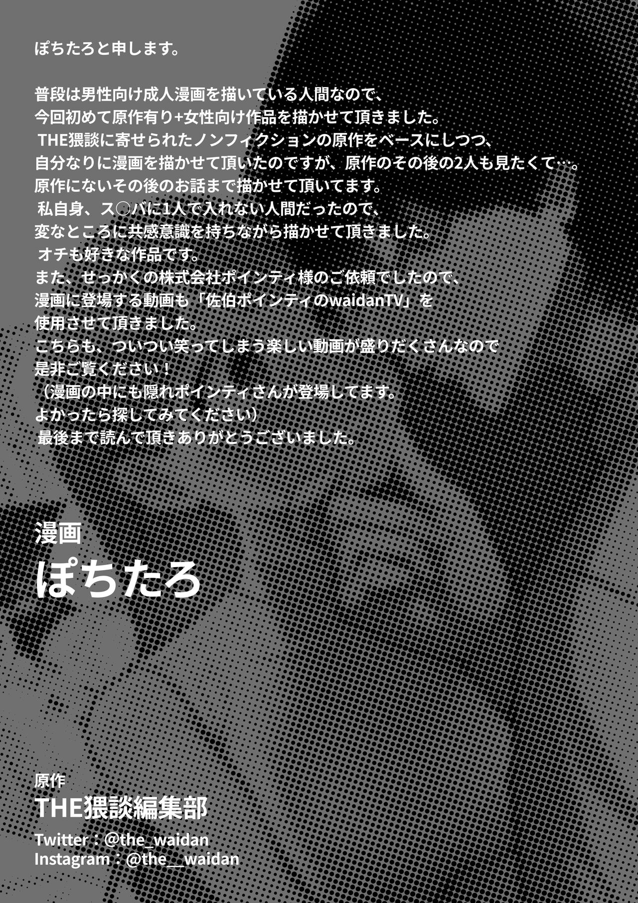 My Introverted Boyfriend Ryou-kun Wants to Please Me page 66