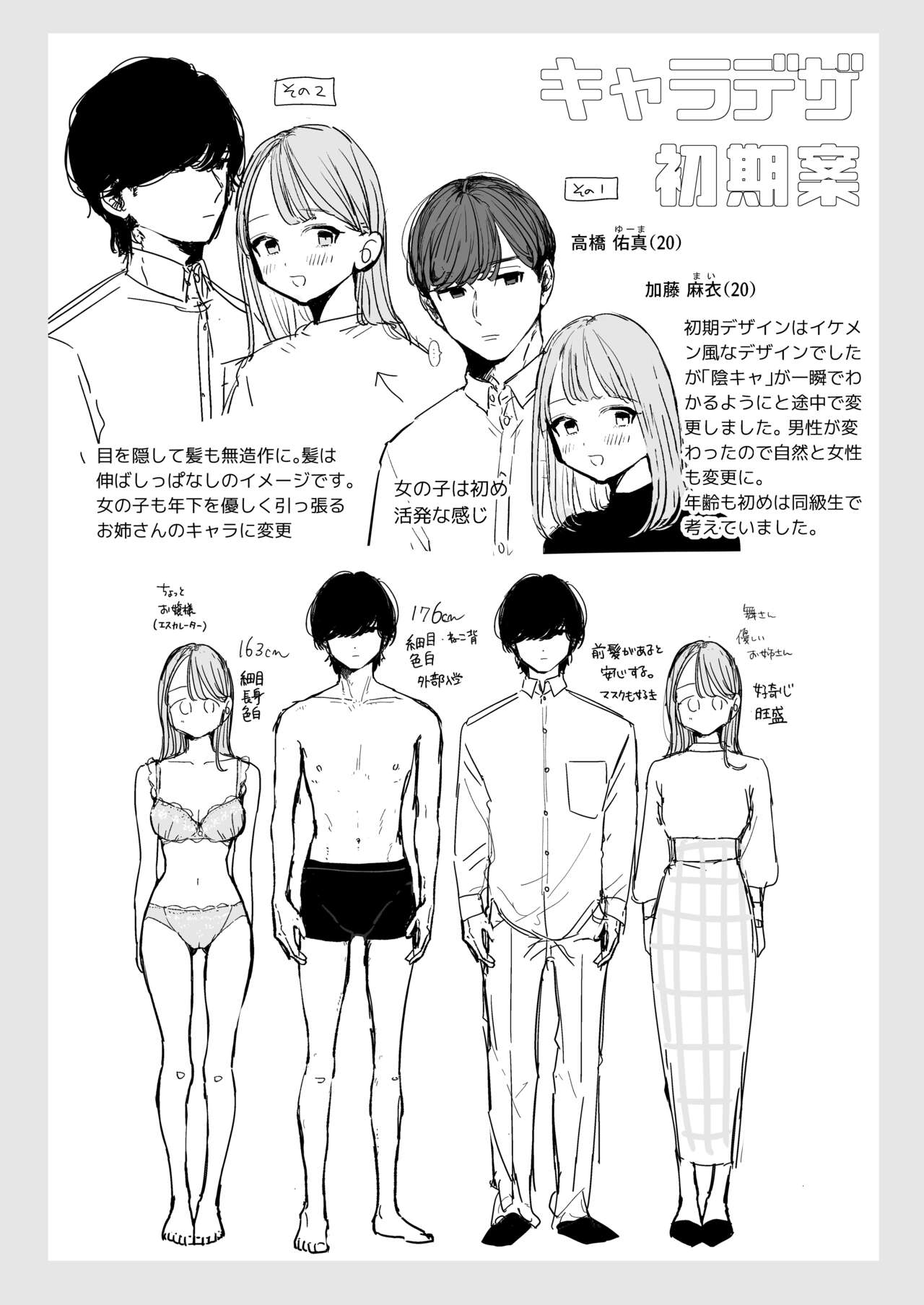 My Introverted Boyfriend Ryou-kun Wants to Please Me page 67