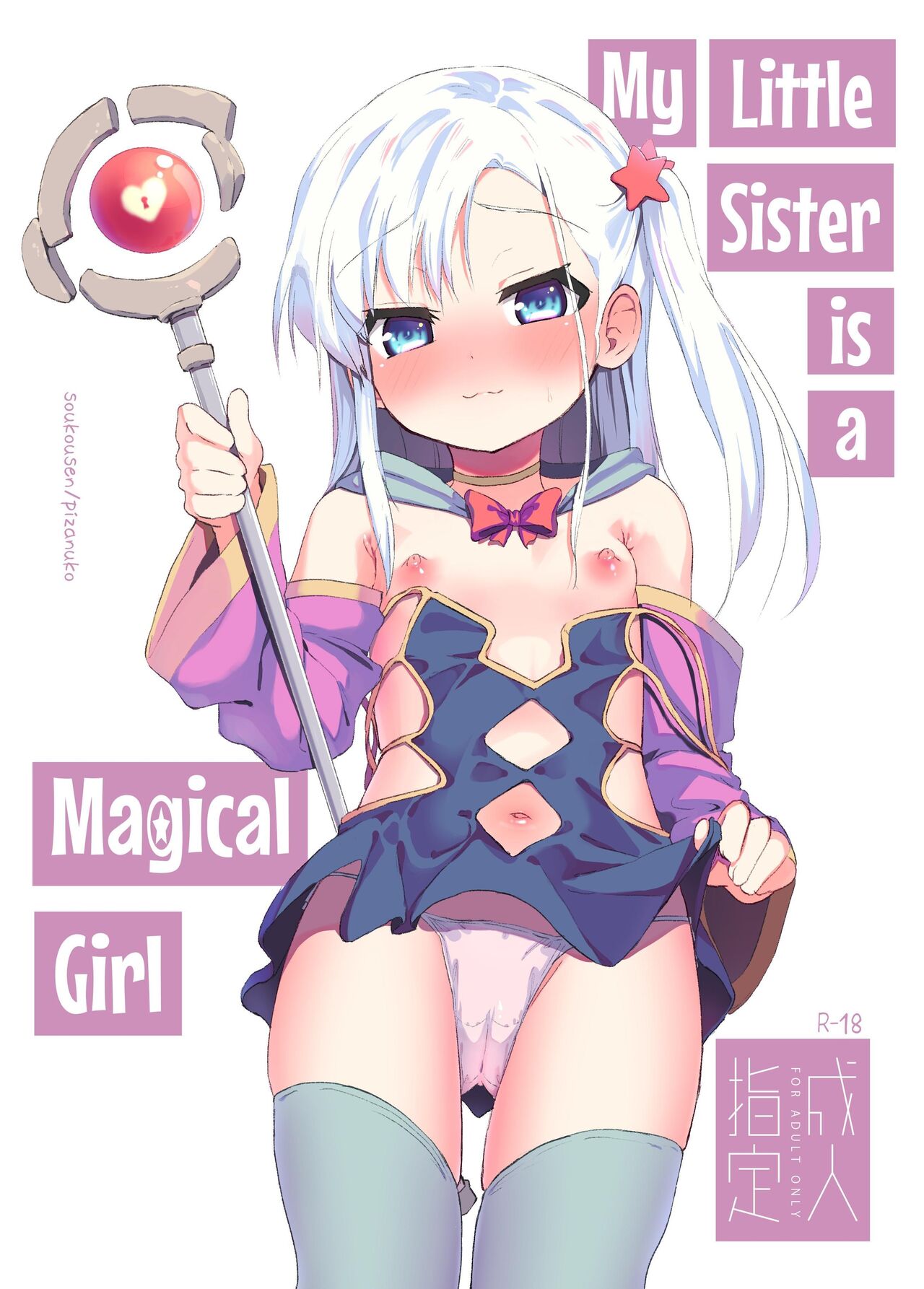 My Little Sister is a Magical Girl page 1