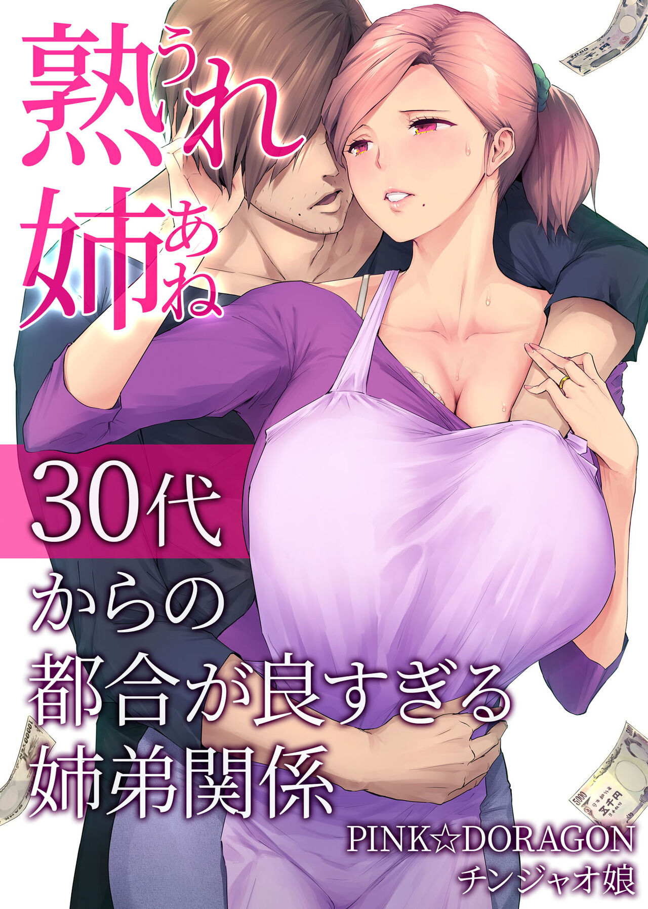 My Mature Older Sister ~The Crazy Convenient Relationship of An Older Sister and Younger Brother In Their 30s page 1