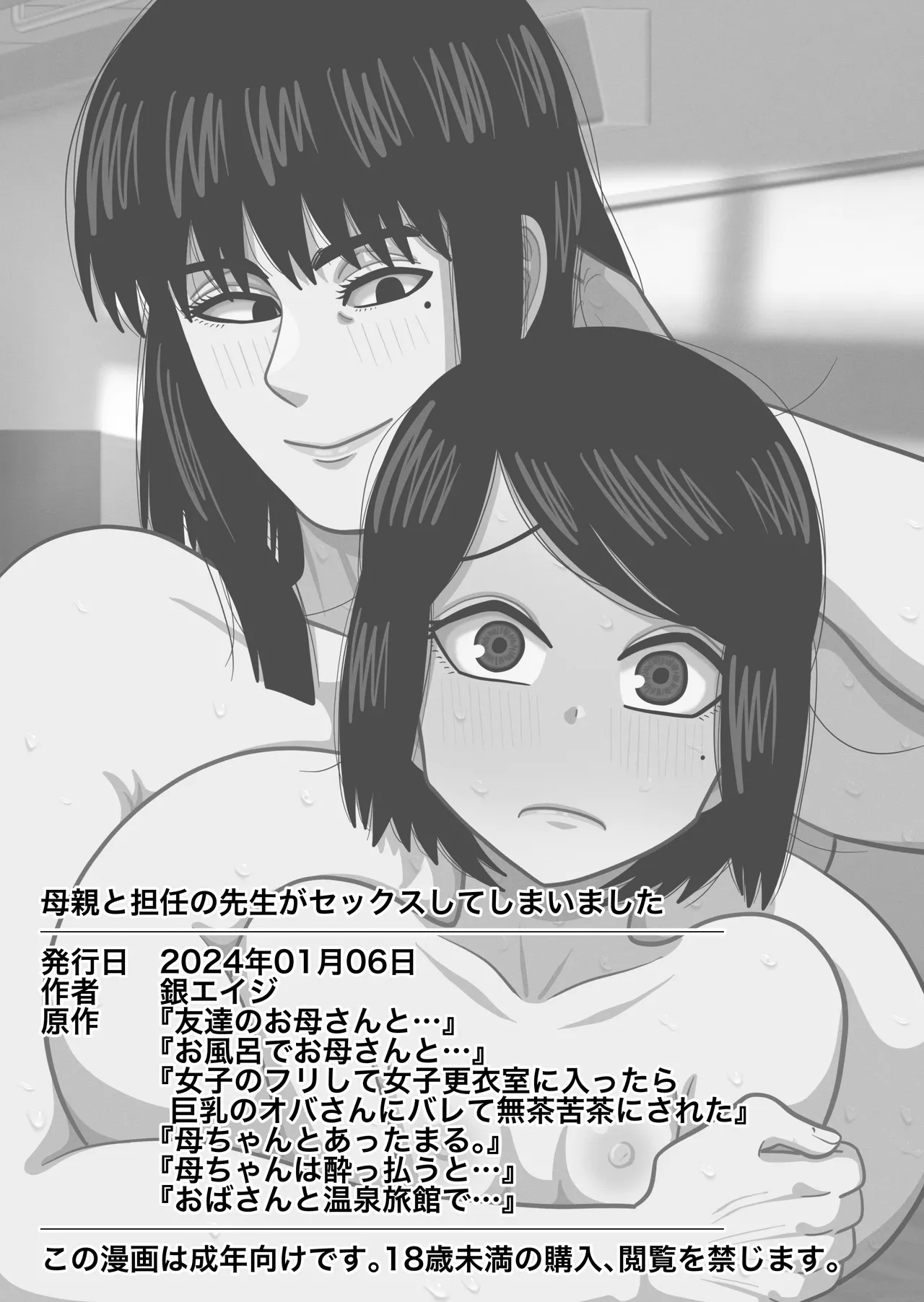 My mom & Homeroom Teacher Ended Up Having Sex page 71