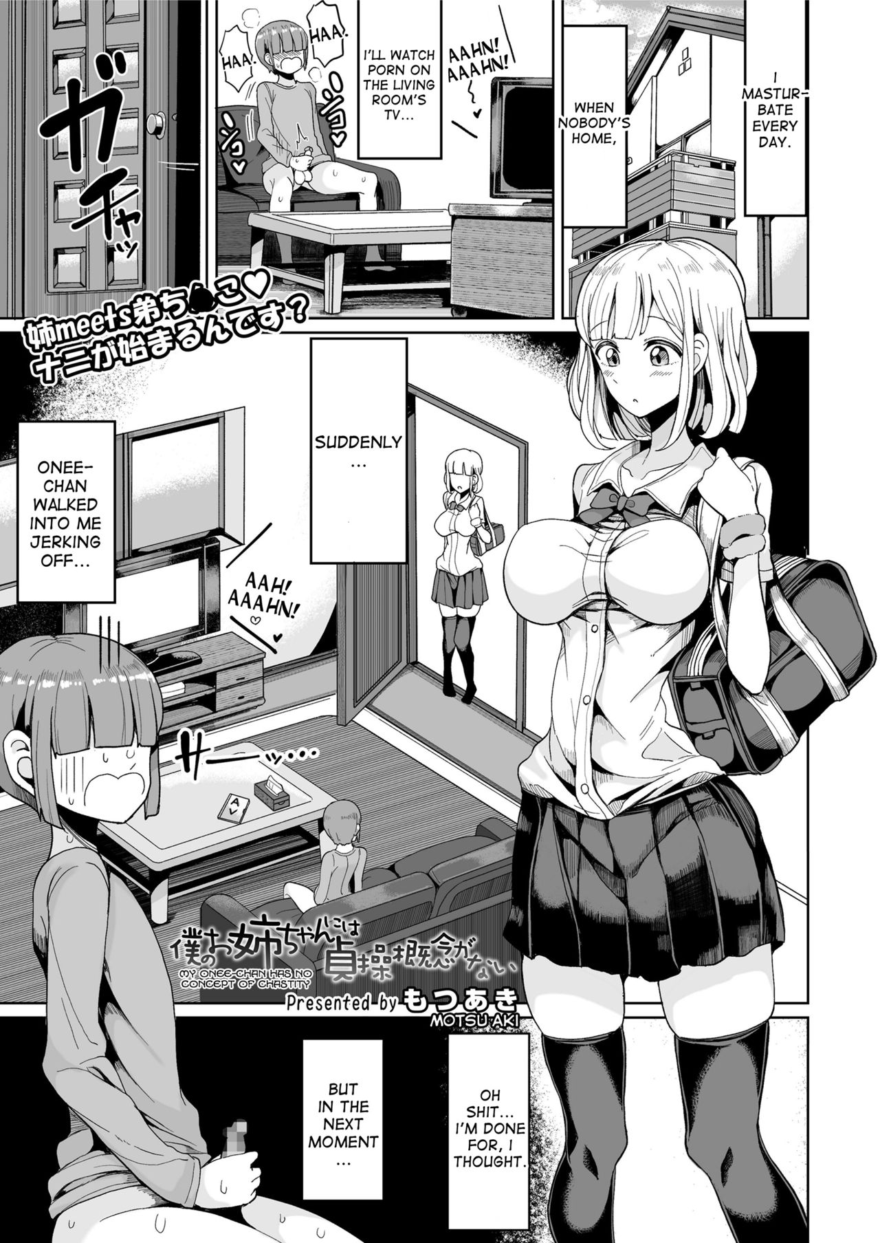 My Onee-chan Has No Concept of Chastity page 1