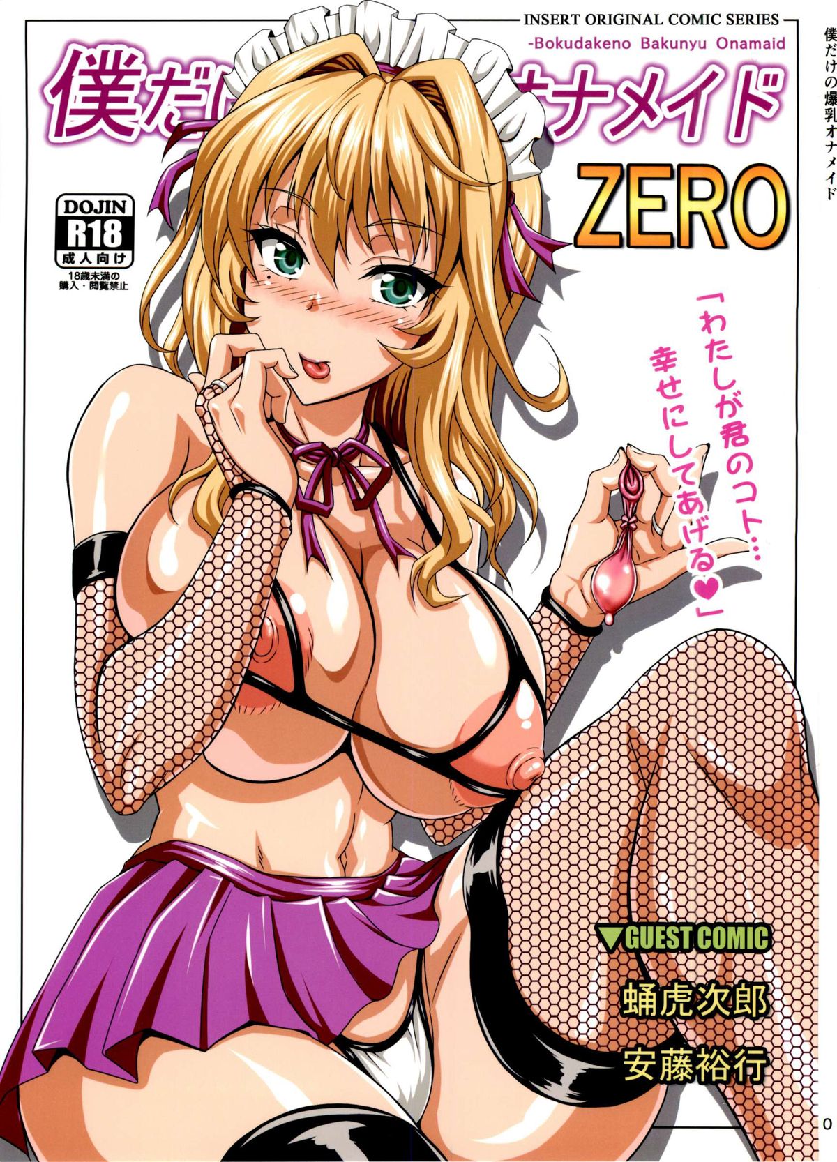 My Personal Big Breasted Masturbation Maid ZERO page 1