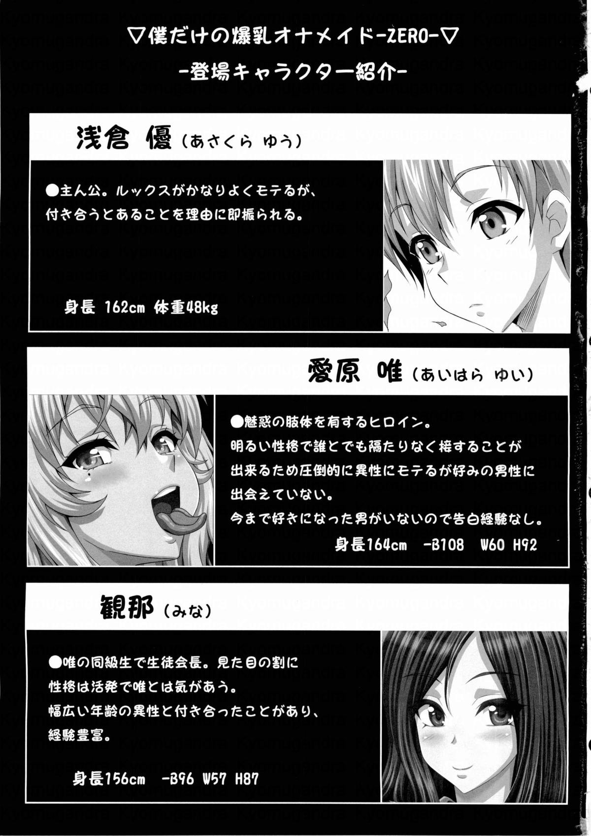 My Personal Big Breasted Masturbation Maid ZERO page 2