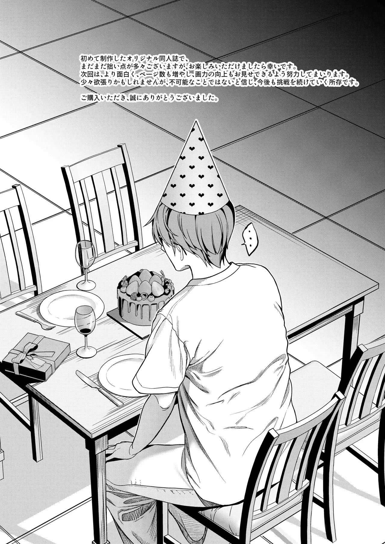 My real life as a newlywed has begun at the Oji-san's house. page 47
