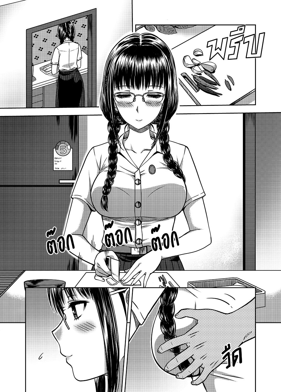 My Sister Chapter 2 page 3