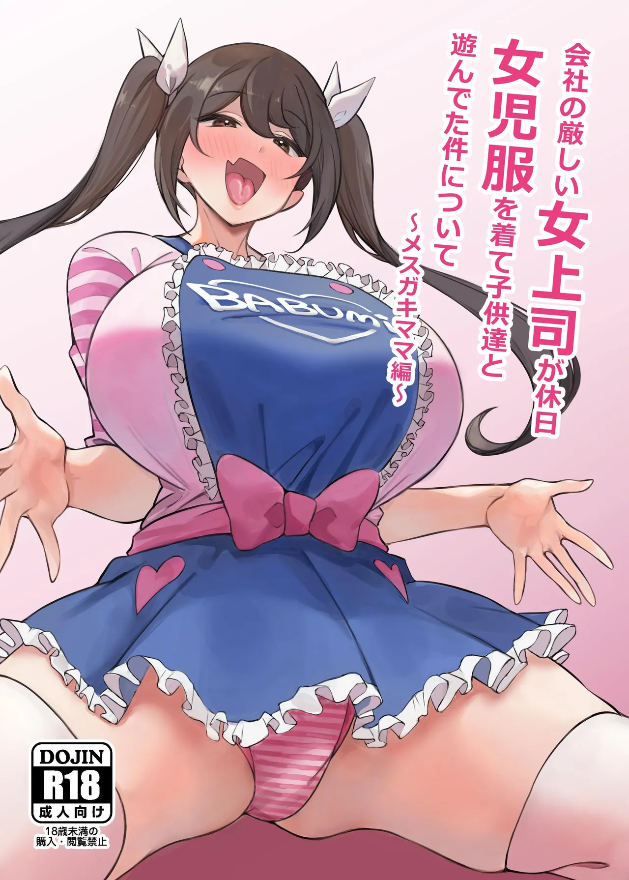 My Strict Female Boss Dresses Girly On Her Days Off ~Mama Edition~ page 1