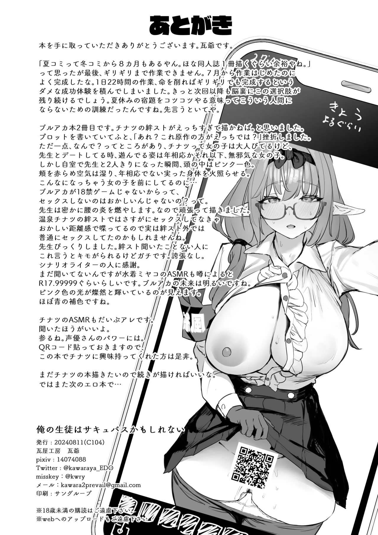 My Student Might Be a Succubus page 34