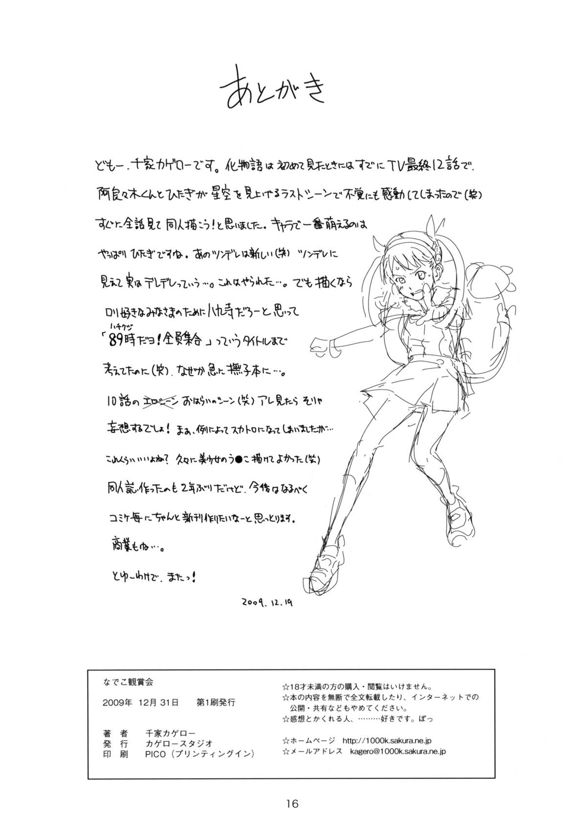 Nadeko Admiration Club (Bakemonogatari) [English] =LWB= page 16